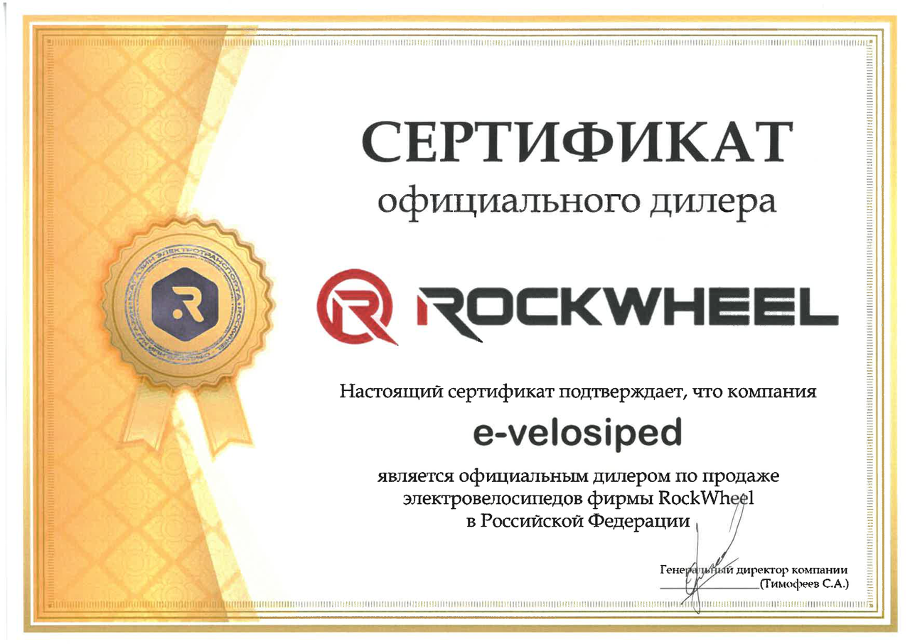сертификат_EV_Rockwheel